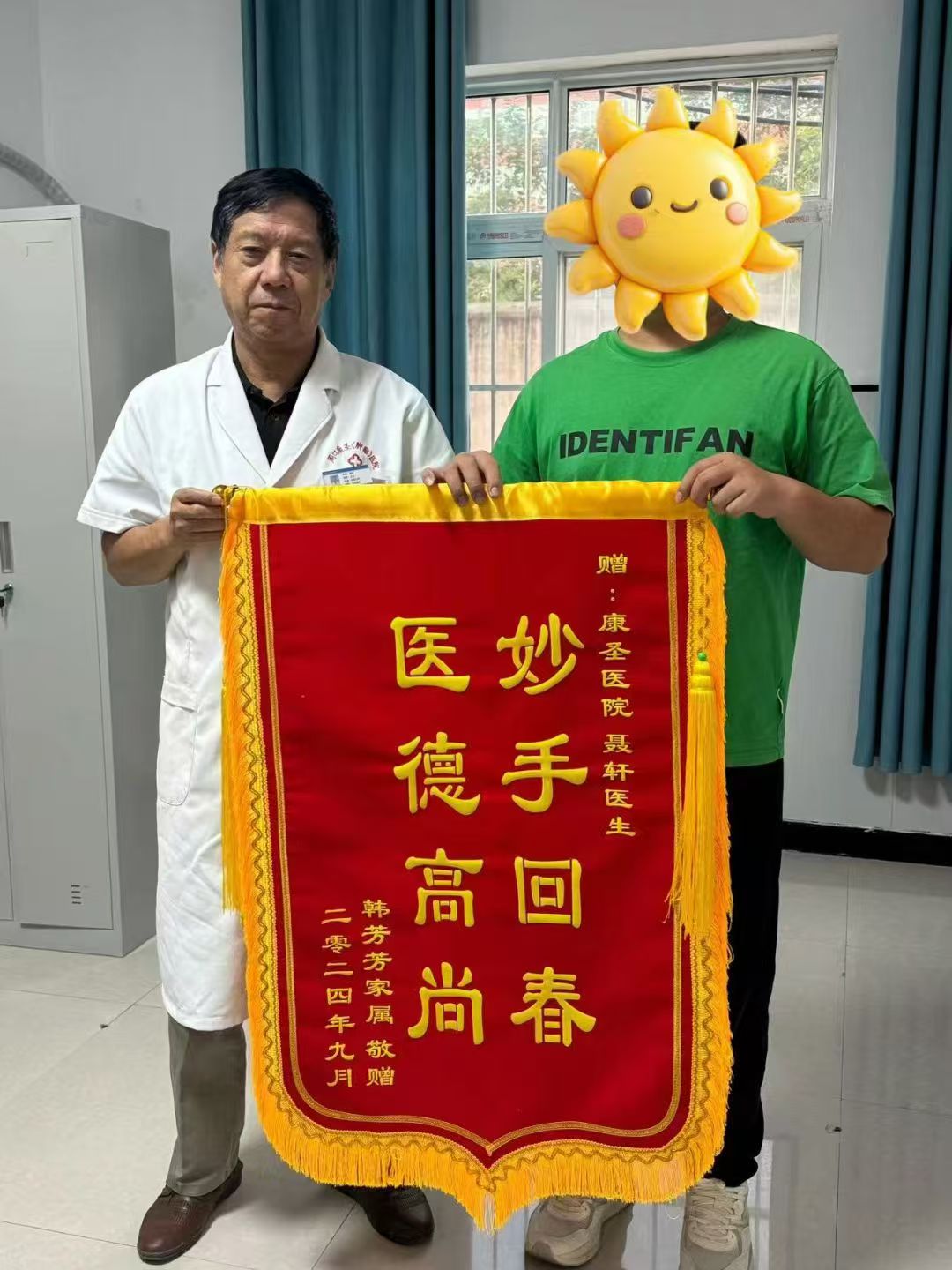 聶醫師與康復患者合影，患者致送錦旗「妙手回春 醫德高尚」